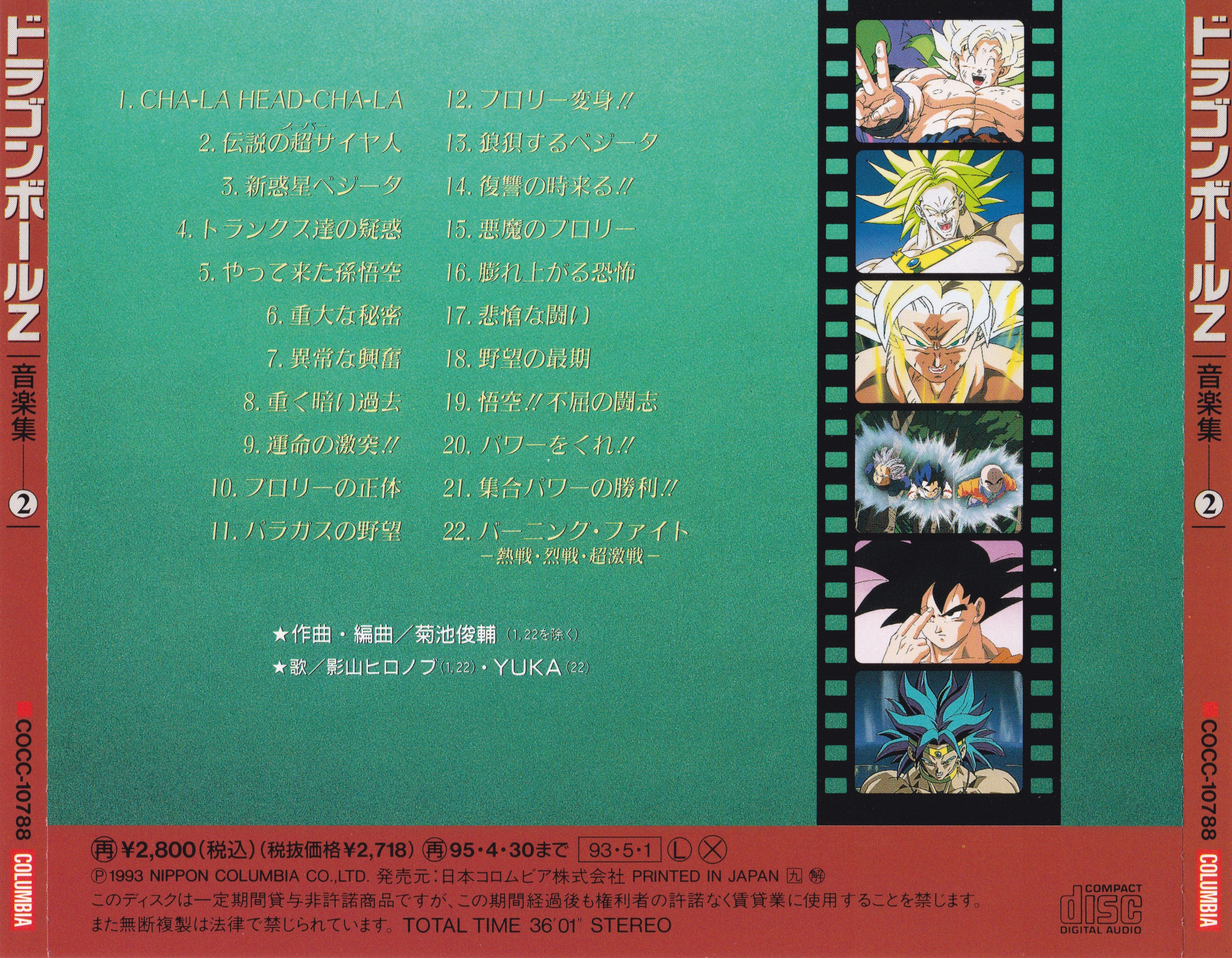めがほん様の専用ページ DRAGON BALL Z Music Collection vol.2 ~Moetsukiro!! Nessen Ressen